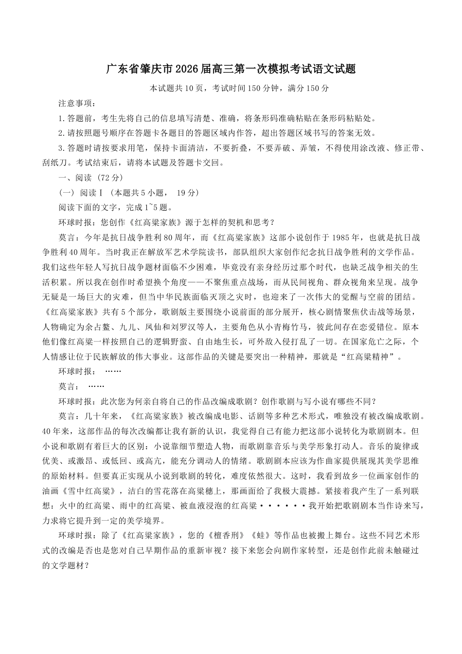 广东省肇庆市2026届高三上学期第一次模拟考试  语文  含答案.docx_第1页