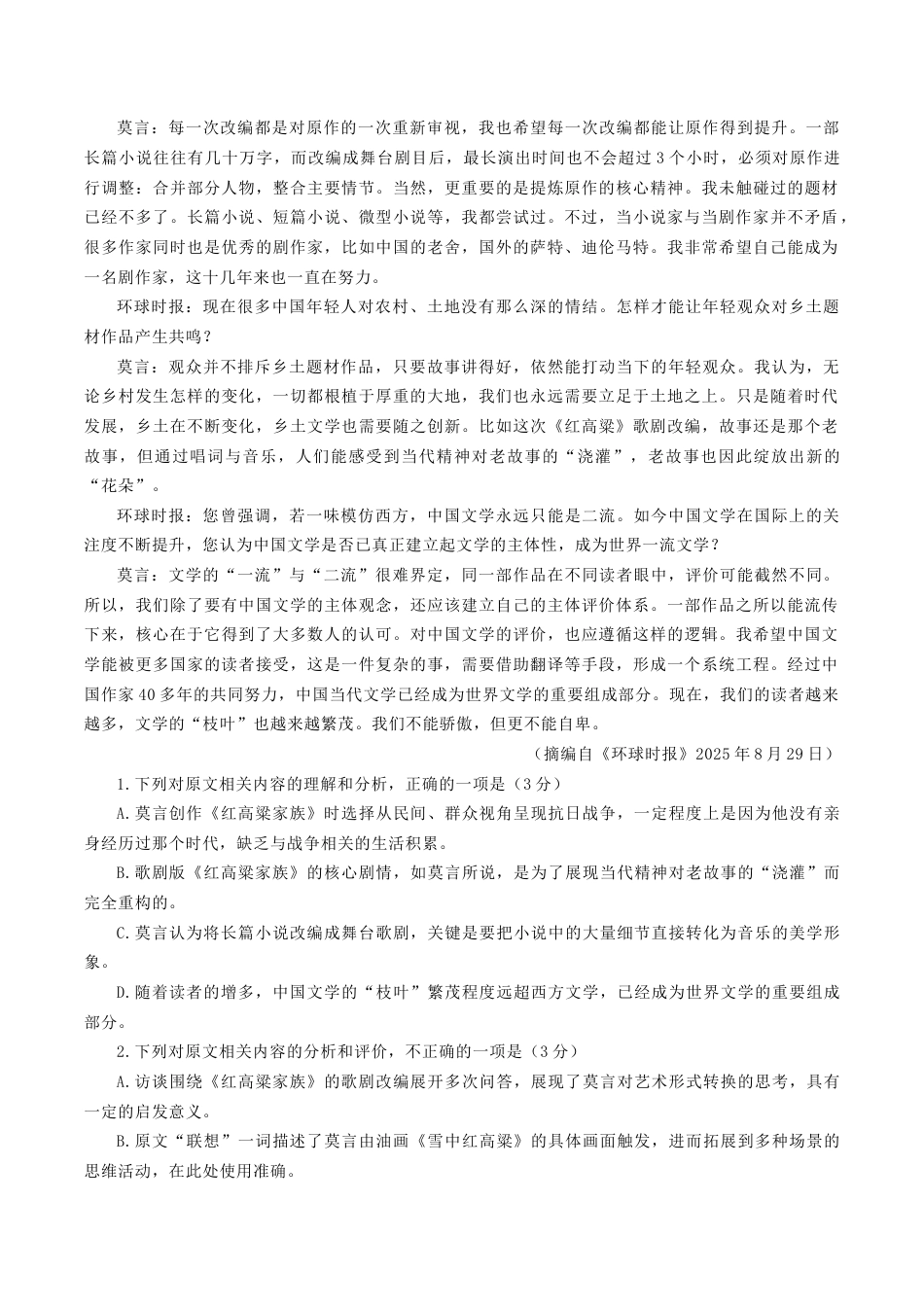 广东省肇庆市2026届高三上学期第一次模拟考试  语文  含答案.docx_第2页