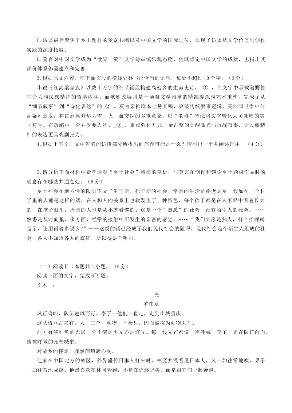 广东省肇庆市2026届高三上学期第一次模拟考试  语文  含答案.docx_第3页