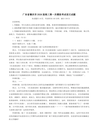 广东省肇庆市2026届高三上学期第一次模拟考试  语文  含答案.docx