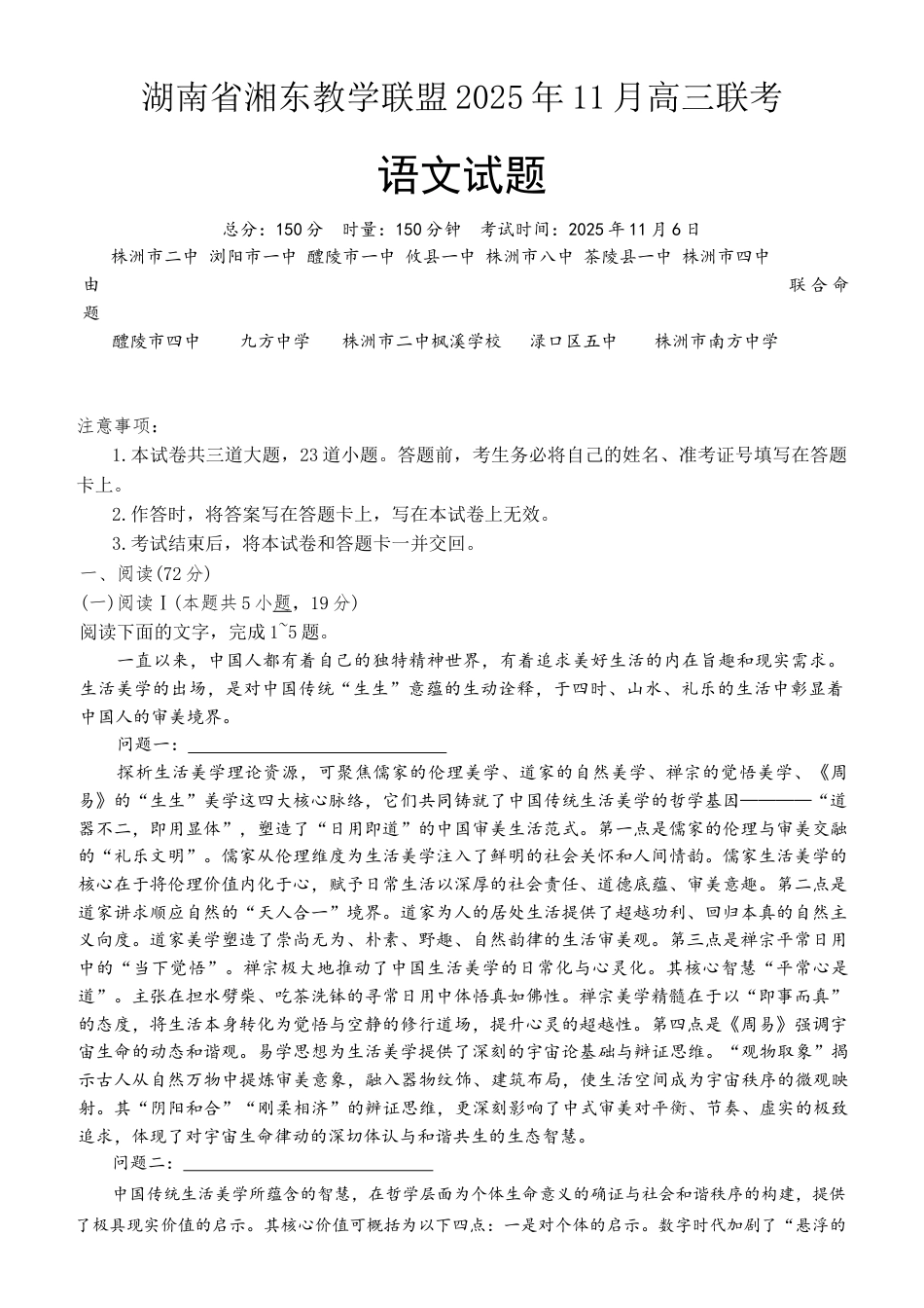 2026届湖南省湘东教学联盟高三上学期11月联考语文试题（含答案）.docx_第1页