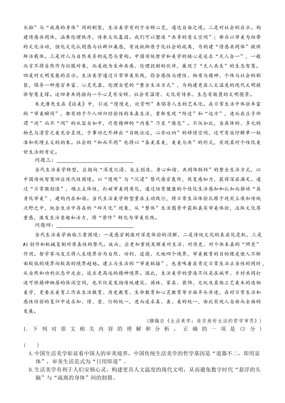 2026届湖南省湘东教学联盟高三上学期11月联考语文试题（含答案）.docx_第2页