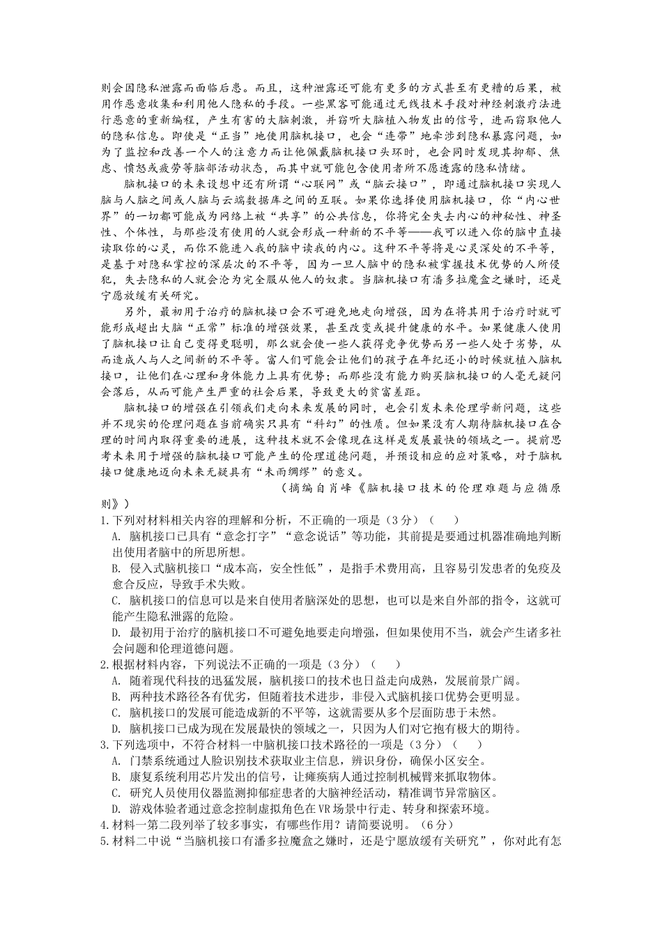 绵阳南山中学实验学校高2023级高三（上）10月月考+语文（含答案解析）.docx_第2页