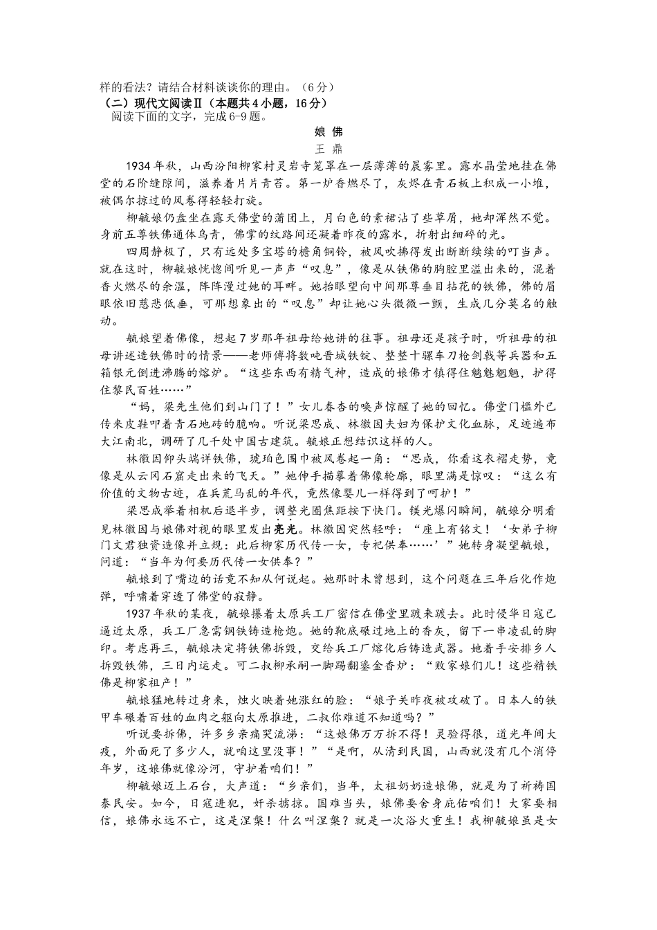 绵阳南山中学实验学校高2023级高三（上）10月月考+语文（含答案解析）.docx_第3页