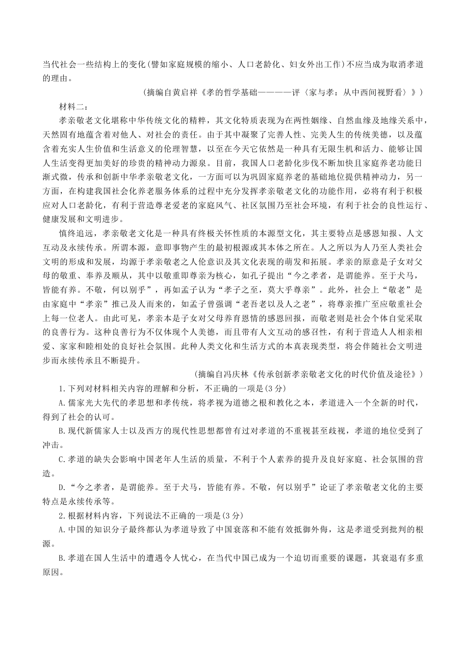 辽宁省葫芦岛市协作校2025—2026学年高三上学期第一次考试语文试题（含答案）.docx_第2页