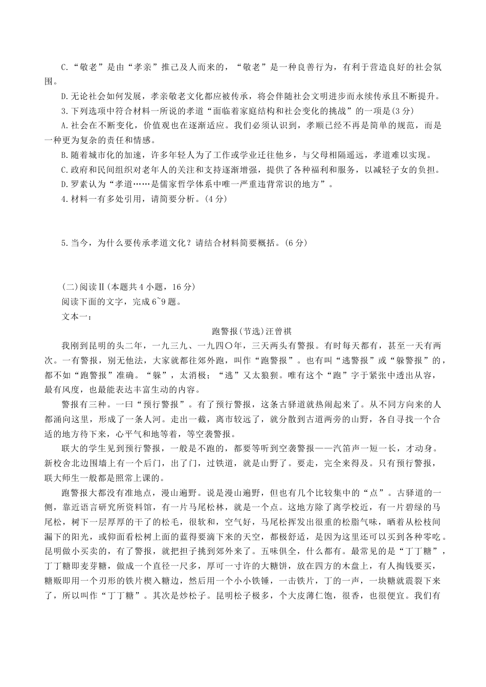 辽宁省葫芦岛市协作校2025—2026学年高三上学期第一次考试语文试题（含答案）.docx_第3页