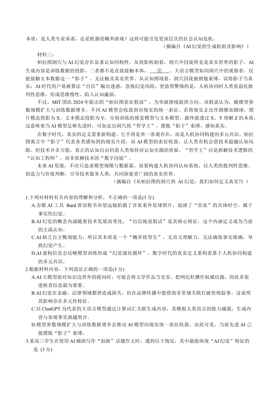 浙江省温州市普通高中2026届高三上学期11月第一次适应性考试语文试题（含答案）.docx_第2页