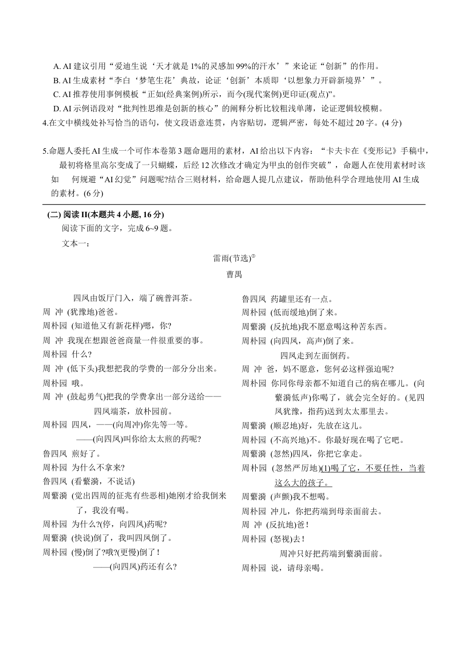 浙江省温州市普通高中2026届高三上学期11月第一次适应性考试语文试题（含答案）.docx_第3页