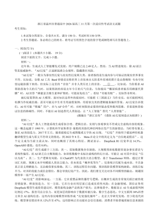 浙江省温州市普通高中2026届高三上学期11月第一次适应性考试语文试题（含答案）.docx