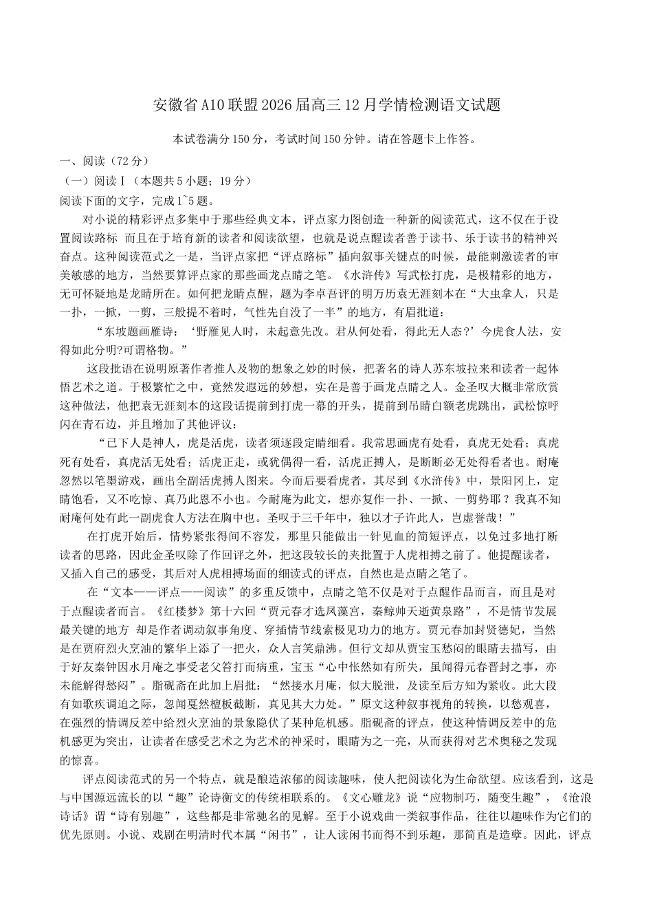 安徽省A10联盟2025-2026学年高三上学期12月学情检测语文试题（含答案）.docx_第1页