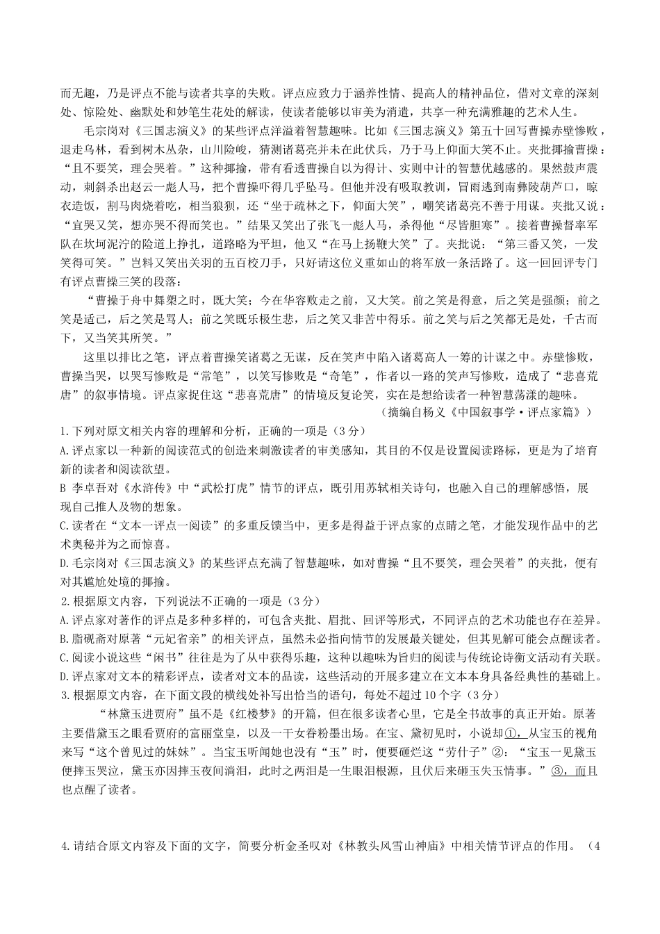 安徽省A10联盟2025-2026学年高三上学期12月学情检测语文试题（含答案）.docx_第2页