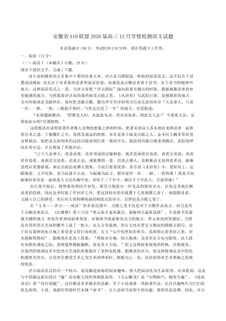 安徽省A10联盟2025-2026学年高三上学期12月学情检测语文试题（含答案）.docx