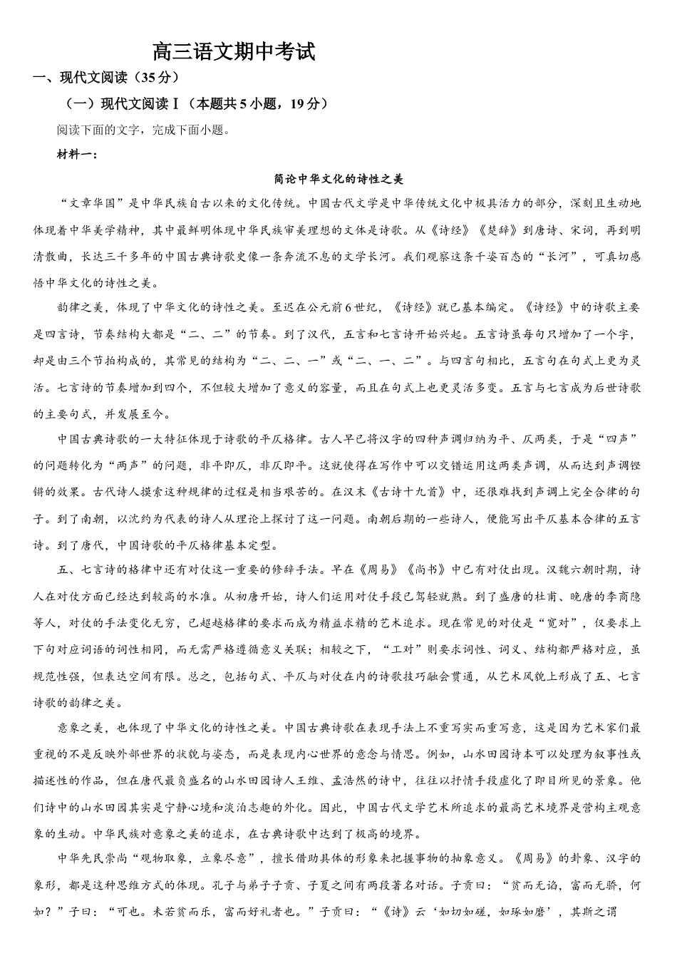 吉林省通化市梅河口市第五中学2025-2026学年高三上学期10月期中考试语文试题（含答案）.docx_第1页