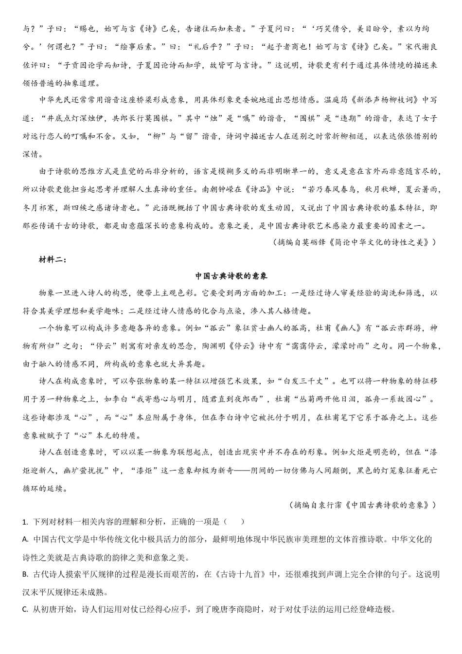 吉林省通化市梅河口市第五中学2025-2026学年高三上学期10月期中考试语文试题（含答案）.docx_第2页