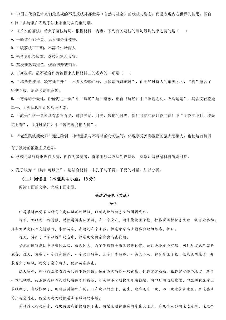 吉林省通化市梅河口市第五中学2025-2026学年高三上学期10月期中考试语文试题（含答案）.docx_第3页