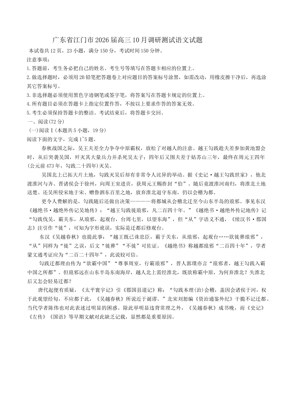 2026届广东省江门市高三上学期调研测试语文试题（含答案）.docx_第1页