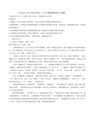 2026届广东省江门市高三上学期调研测试语文试题（含答案）.docx