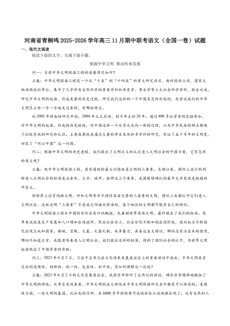 河南省青桐鸣2026届高三上学期11月期中联考语文（全国一卷）试卷（含答案）.docx_第1页