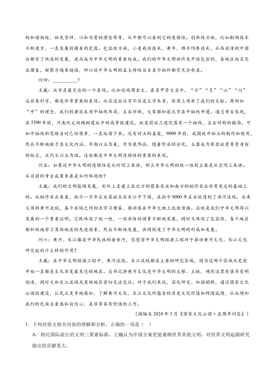 河南省青桐鸣2026届高三上学期11月期中联考语文（全国一卷）试卷（含答案）.docx_第2页