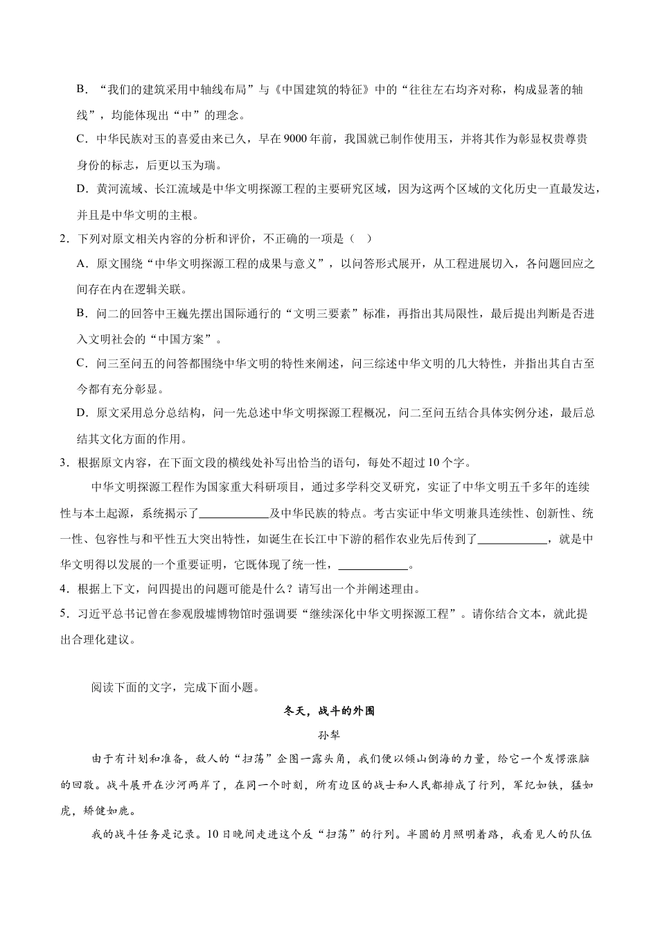 河南省青桐鸣2026届高三上学期11月期中联考语文（全国一卷）试卷（含答案）.docx_第3页