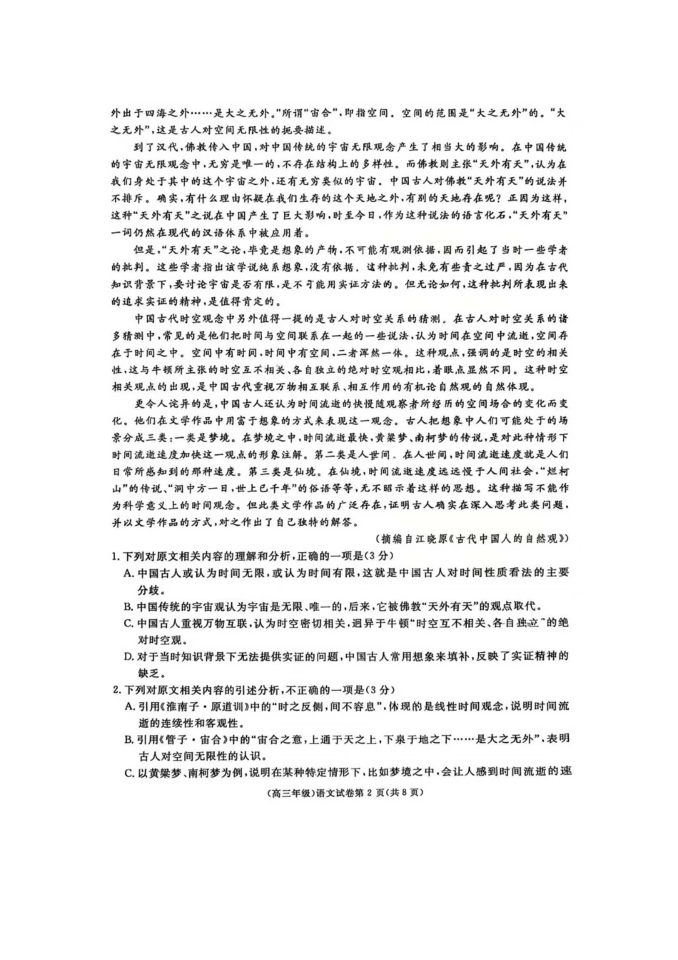 江西省赣州市十八县（市、区）二十四校联考2026届高三上学期期中考试语文试卷（含解析）.docx_第2页