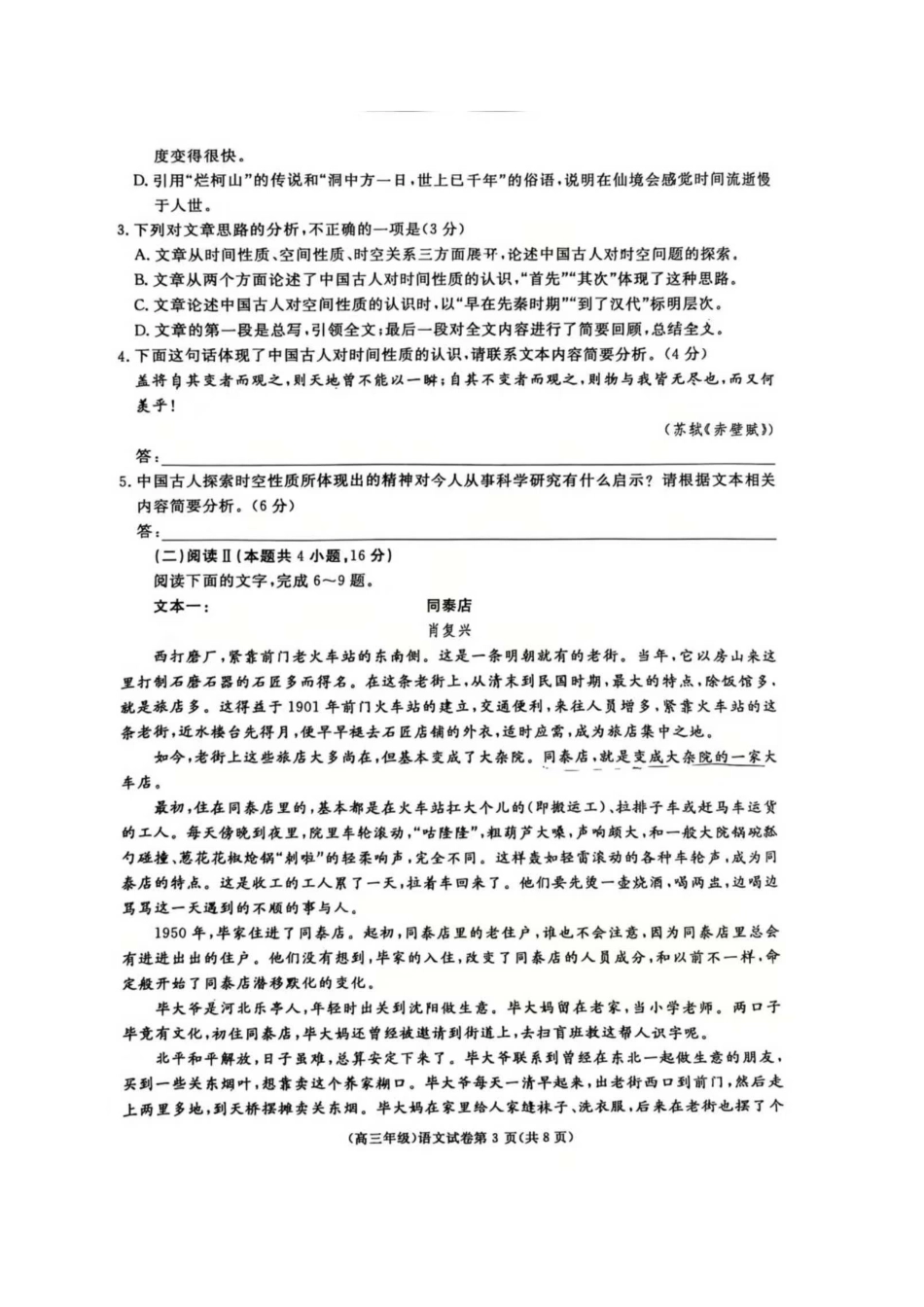 江西省赣州市十八县（市、区）二十四校联考2026届高三上学期期中考试语文试卷（含解析）.docx_第3页