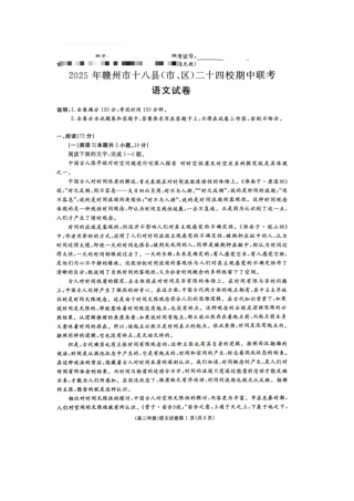 江西省赣州市十八县（市、区）二十四校联考2026届高三上学期期中考试语文试卷（含解析）.docx