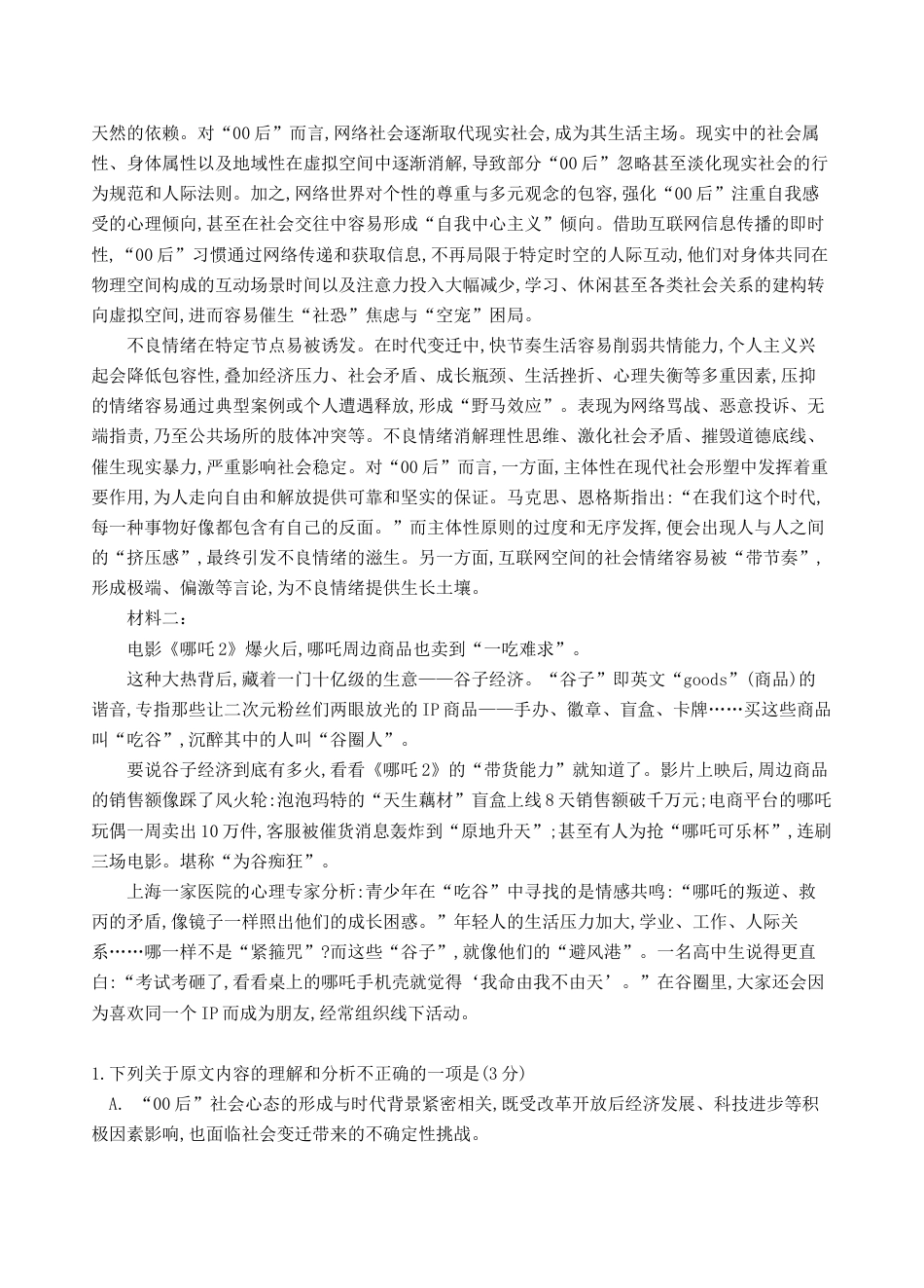 湖南省长沙市雅礼中学2026届高三上学期月考（三）语文试题 Word版含解析.docx_第2页