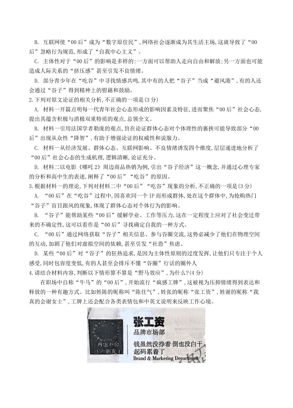 湖南省长沙市雅礼中学2026届高三上学期月考（三）语文试题 Word版含解析.docx_第3页