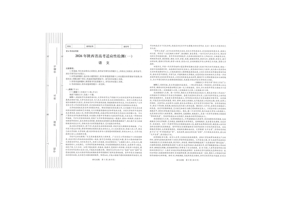 2026届陕西省高三上学期适应性检测（一）语文试卷（含答案）.pdf_第1页
