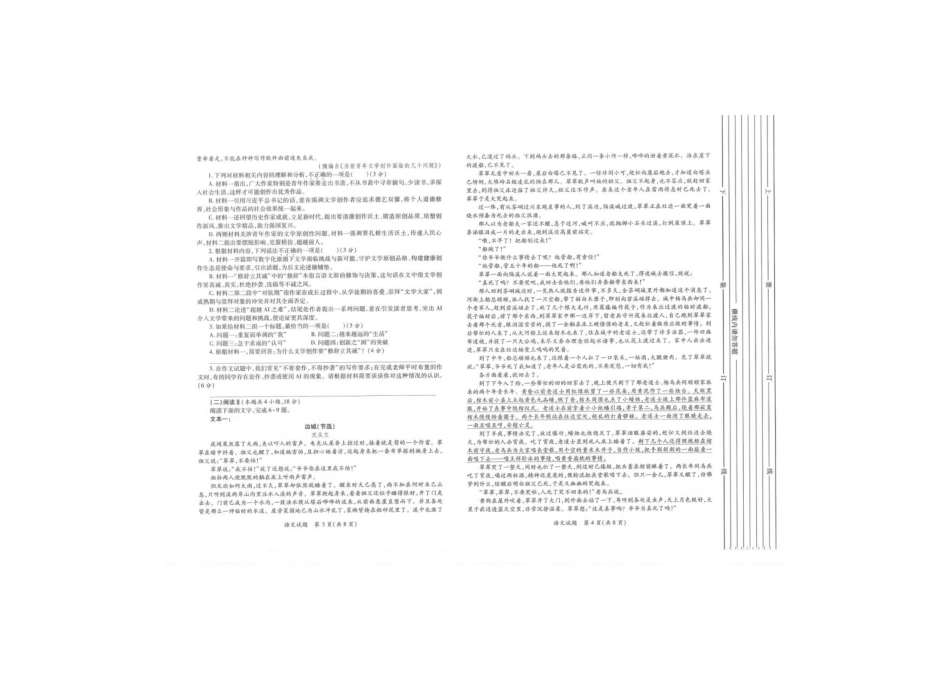 2026届陕西省高三上学期适应性检测（一）语文试卷（含答案）.pdf_第2页