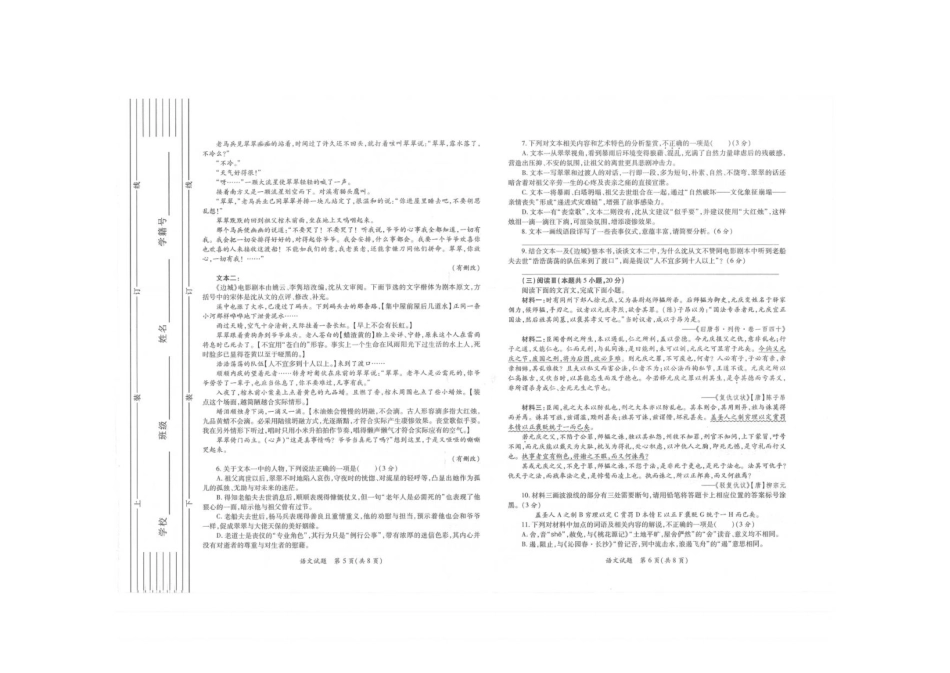 2026届陕西省高三上学期适应性检测（一）语文试卷（含答案）.pdf_第3页
