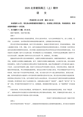 北京市朝阳区2025-2026学年高三上学期期中质量监测语文试卷（含答案）.pdf
