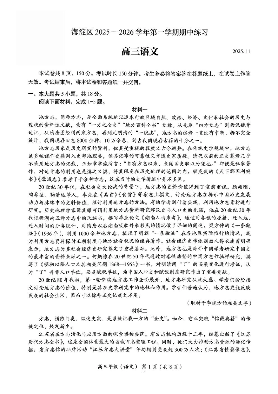 北京市海淀区2025-2026学年高三上学期期中考试语文试题（含答案）.pdf_第1页