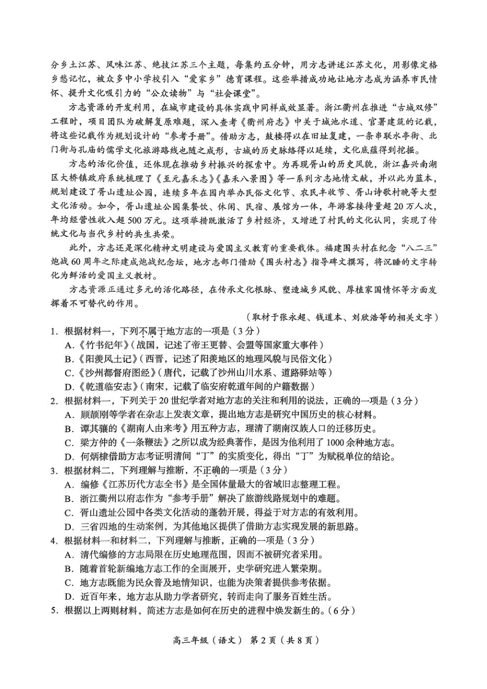 北京市海淀区2025-2026学年高三上学期期中考试语文试题（含答案）.pdf_第2页