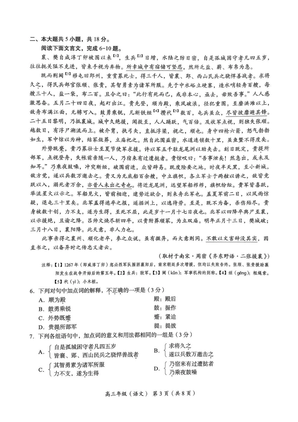 北京市海淀区2025-2026学年高三上学期期中考试语文试题（含答案）.pdf_第3页
