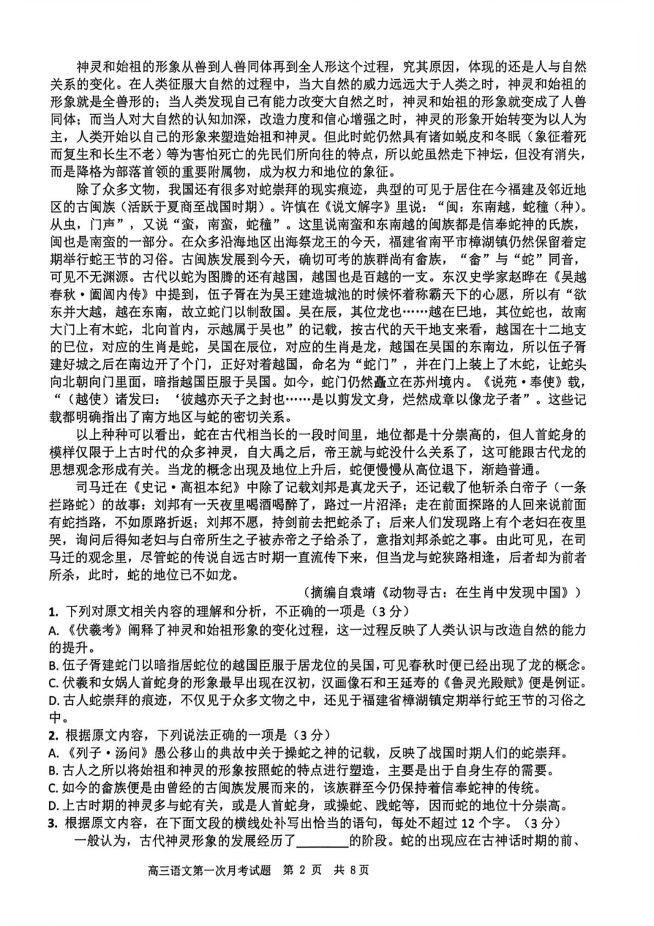 渤海大学附属高级中学2026届高三上学期第一次月考+语文试卷（含答案解析）.pdf_第2页