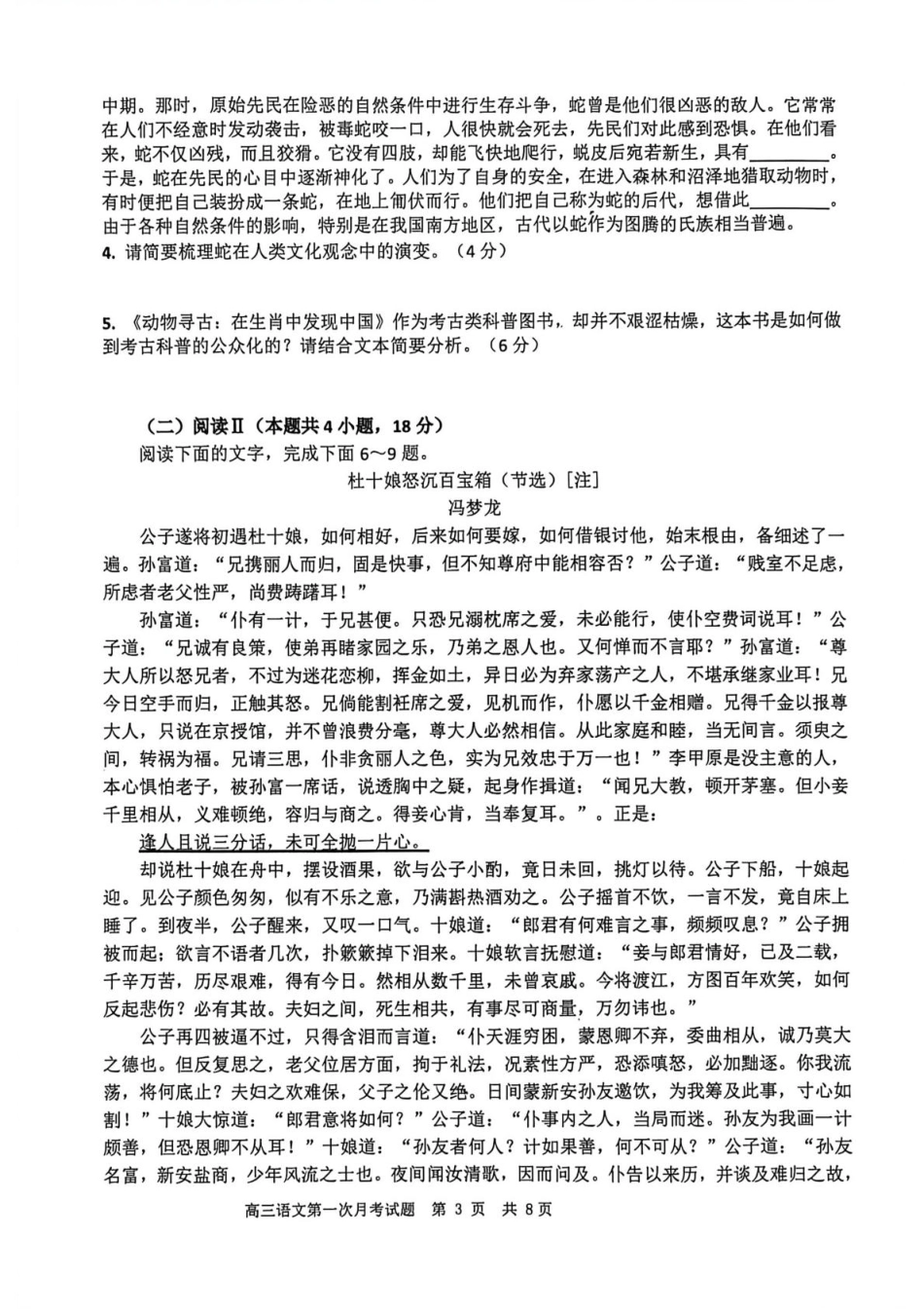 渤海大学附属高级中学2026届高三上学期第一次月考+语文试卷（含答案解析）.pdf_第3页