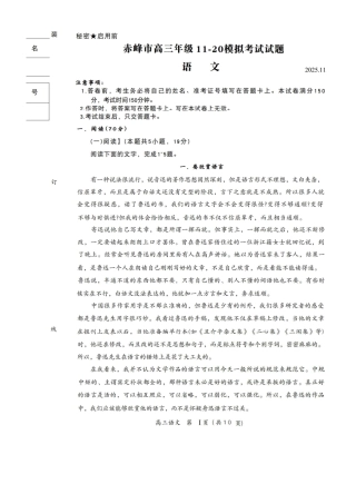 赤峰市2026届高三年级11·20模拟考试语文试题（含答案）.pdf