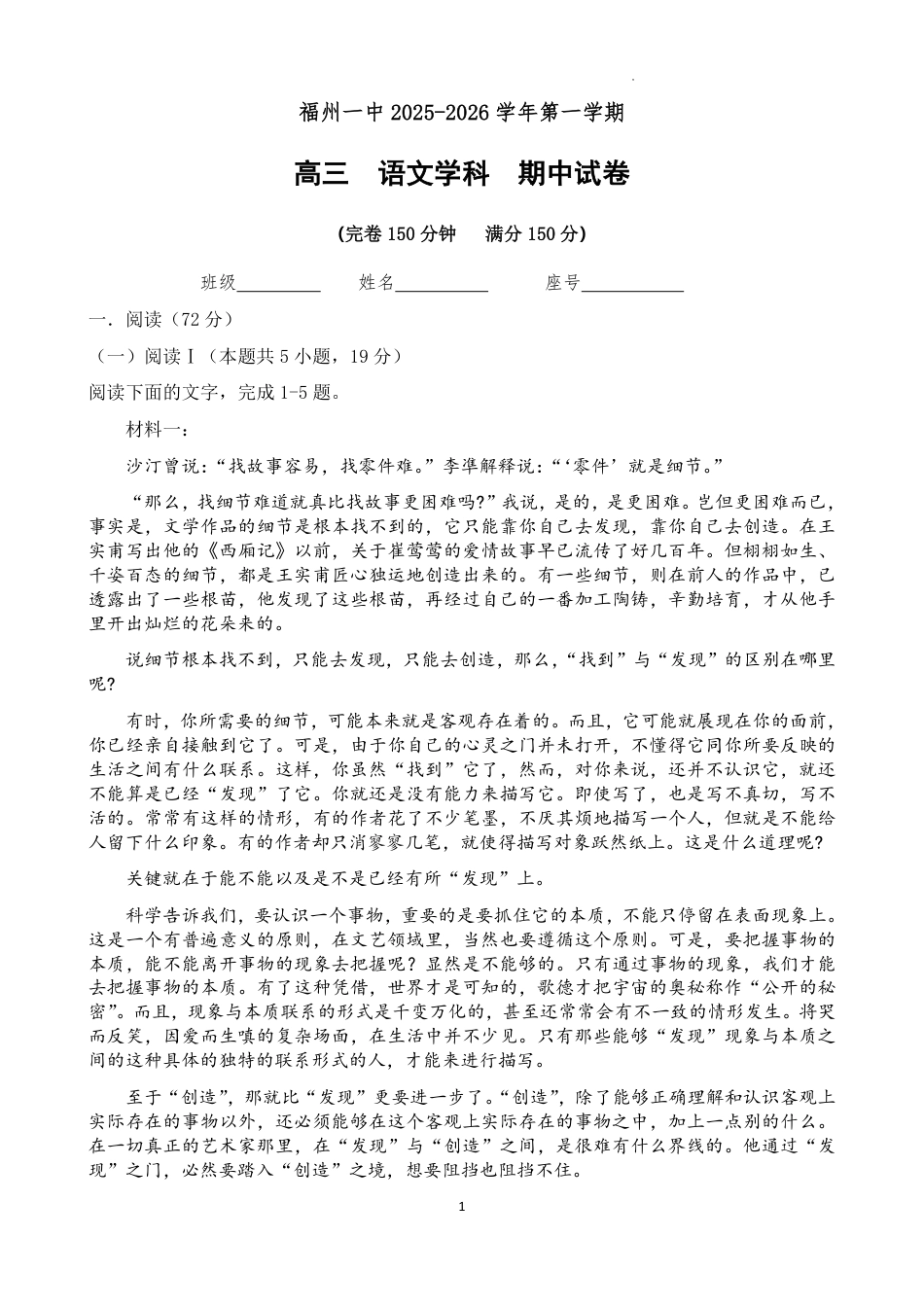 福建省福州第一中学2025-2026学年高三上学期11月期中语文试题（含答案）.pdf_第1页