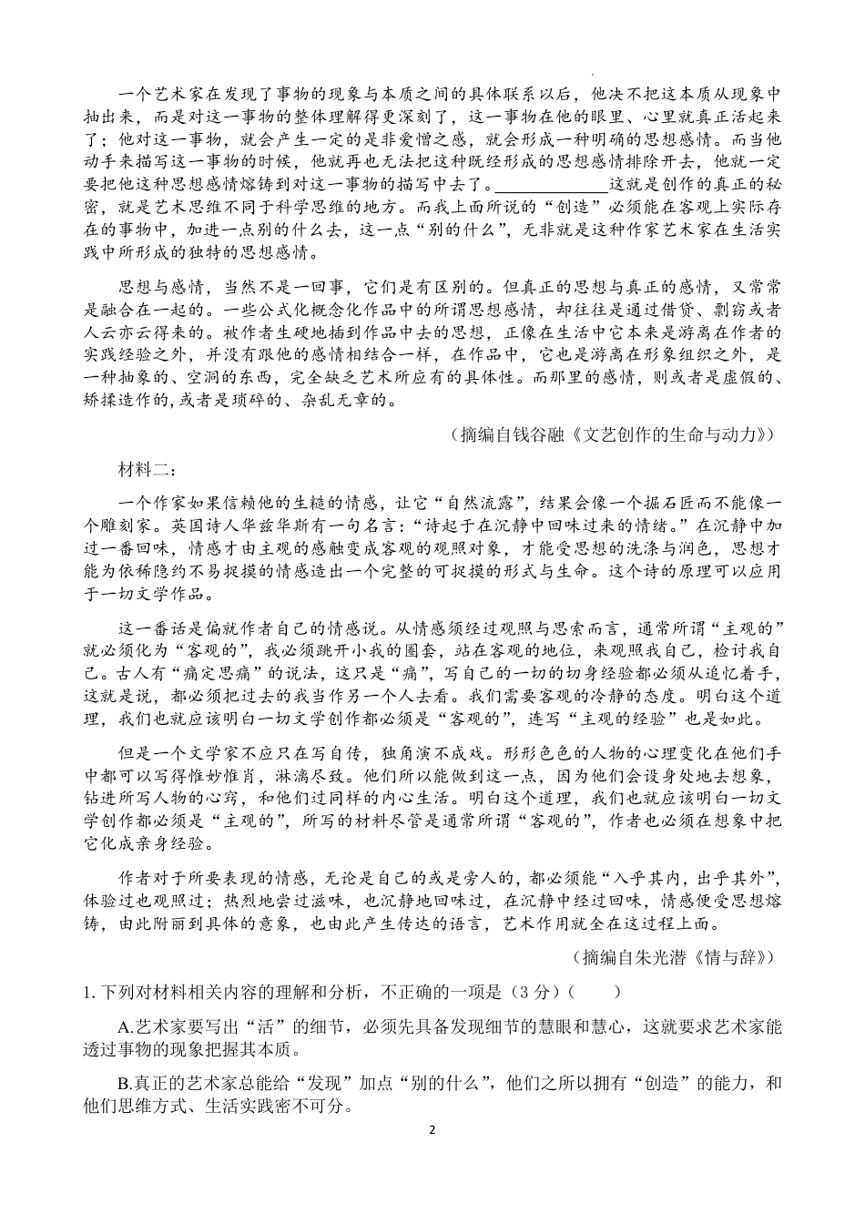福建省福州第一中学2025-2026学年高三上学期11月期中语文试题（含答案）.pdf_第2页