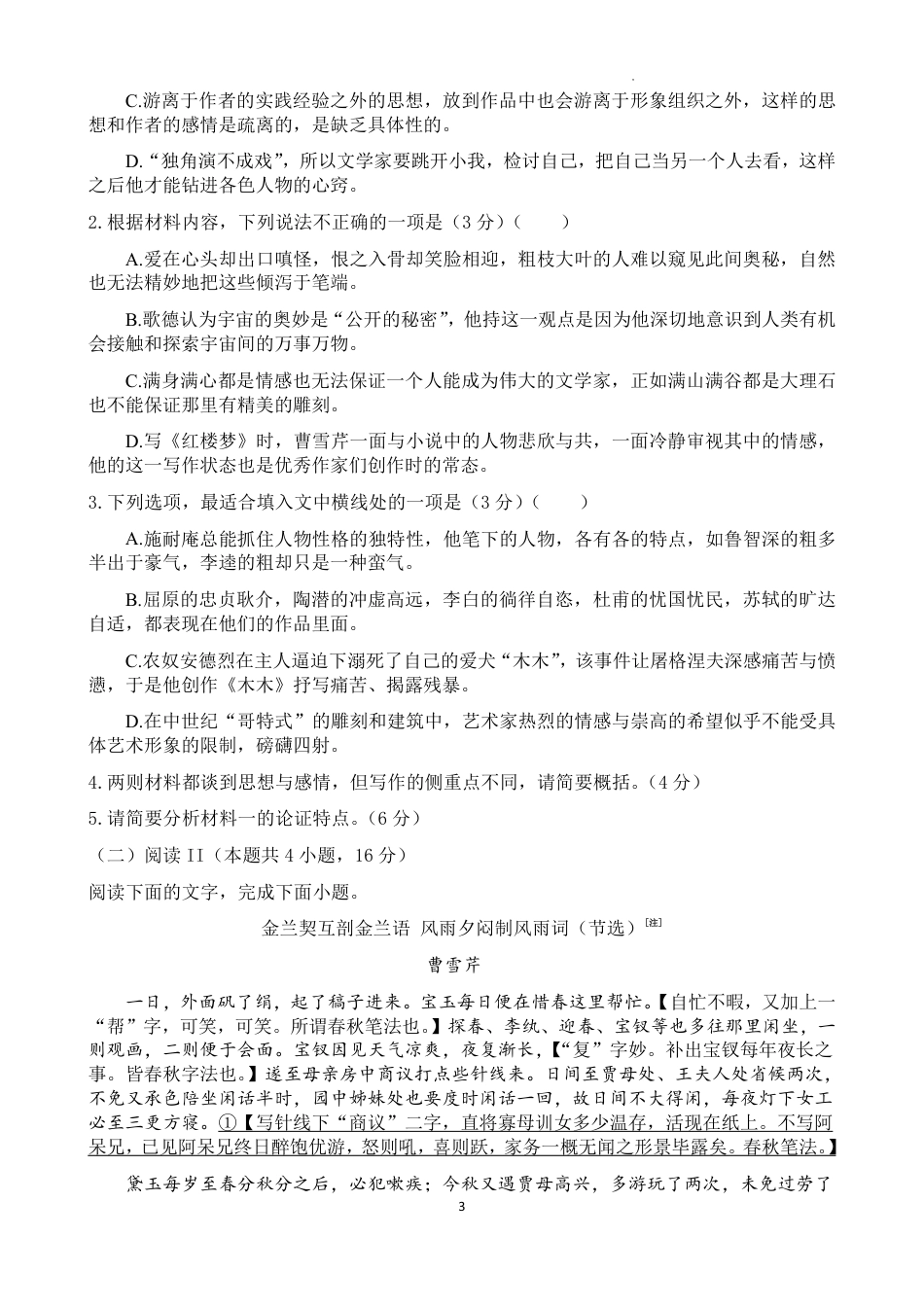 福建省福州第一中学2025-2026学年高三上学期11月期中语文试题（含答案）.pdf_第3页