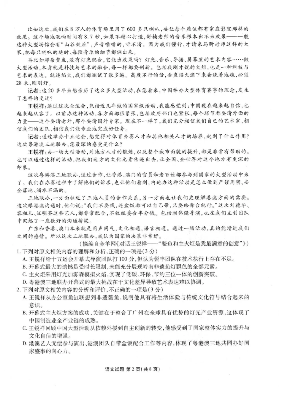 广东省衡水金卷2025-2026学年高三上学期12月联考语文试题（含答案）.pdf_第2页