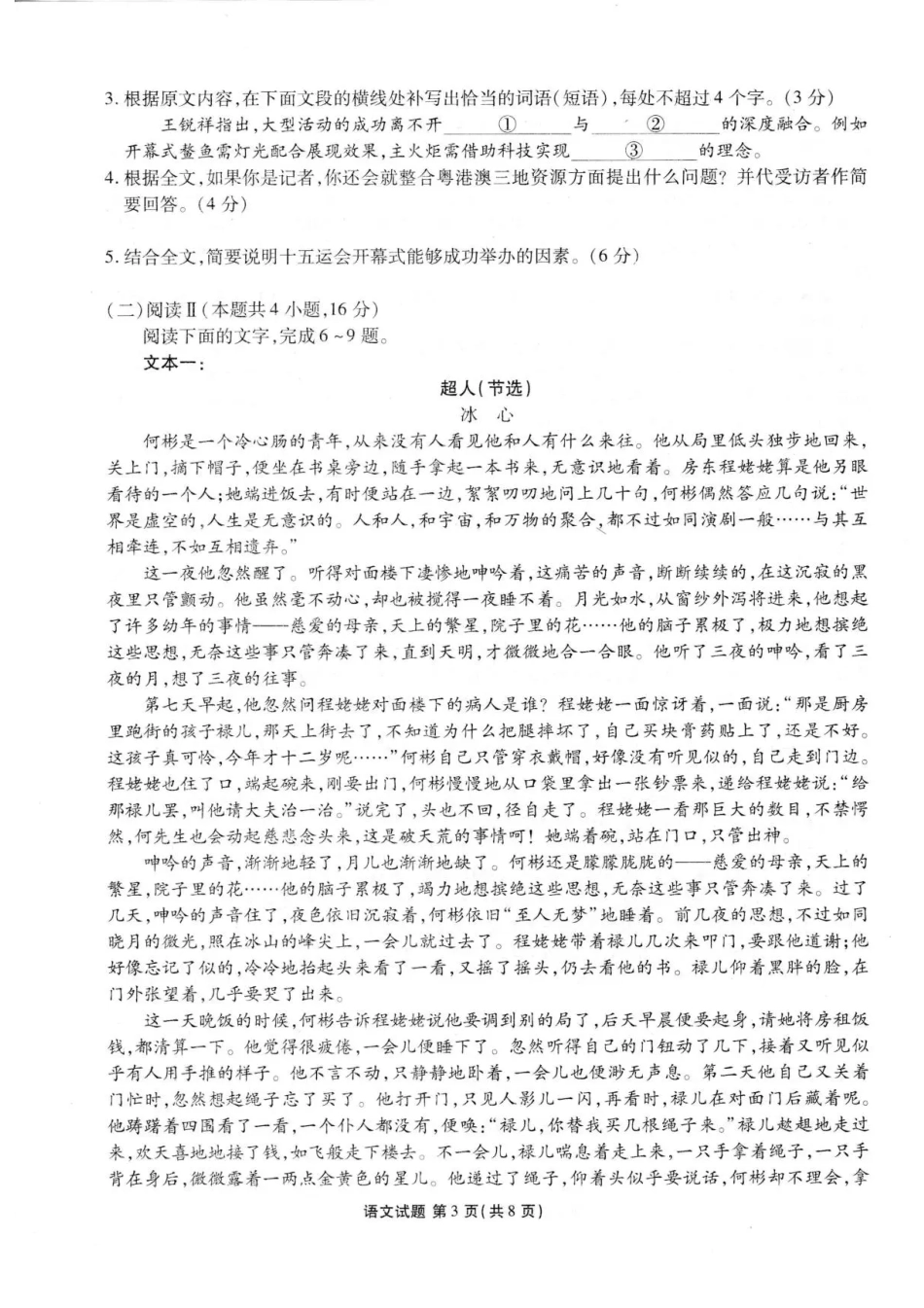 广东省衡水金卷2025-2026学年高三上学期12月联考语文试题（含答案）.pdf_第3页