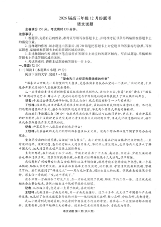 广东省衡水金卷2025-2026学年高三上学期12月联考语文试题（含答案）.pdf