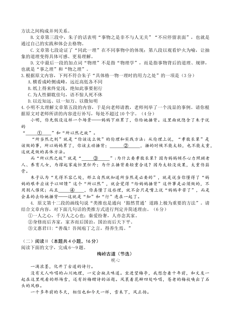广东省领航高中联盟2025-2026学年高三上学期模拟考试语文试卷（含答案）.docx_第3页
