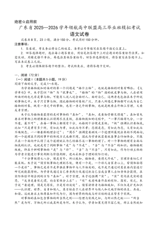 广东省领航高中联盟2025-2026学年高三上学期模拟考试语文试卷（含答案）.docx
