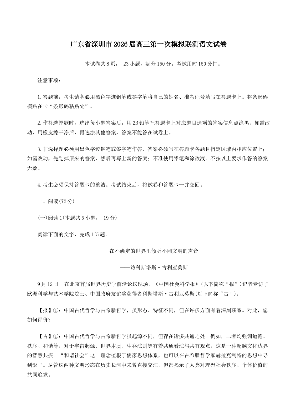 广东省深圳市2026届高三上学期第一次模拟联测语文试卷（含答案）.docx_第1页