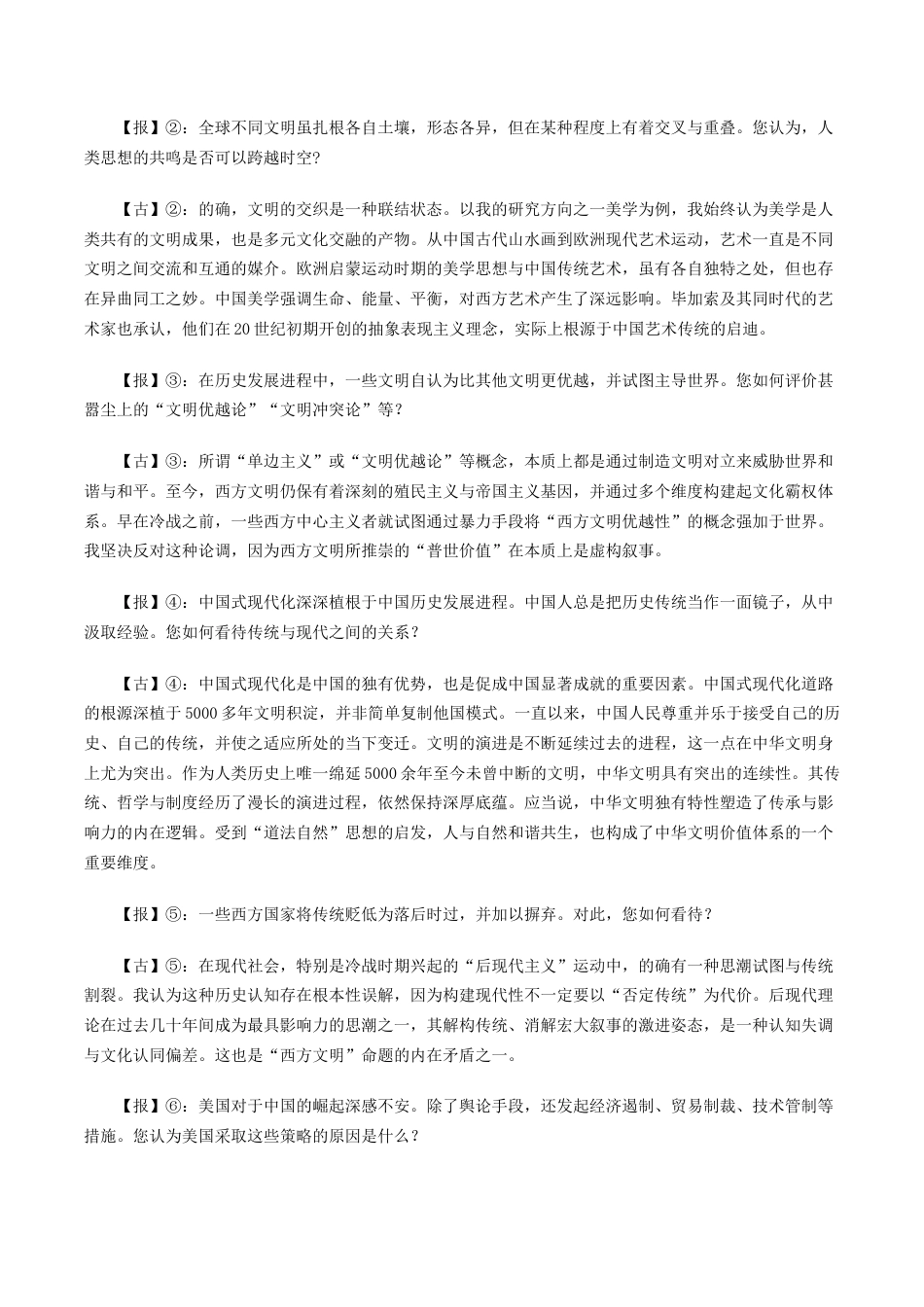 广东省深圳市2026届高三上学期第一次模拟联测语文试卷（含答案）.docx_第2页