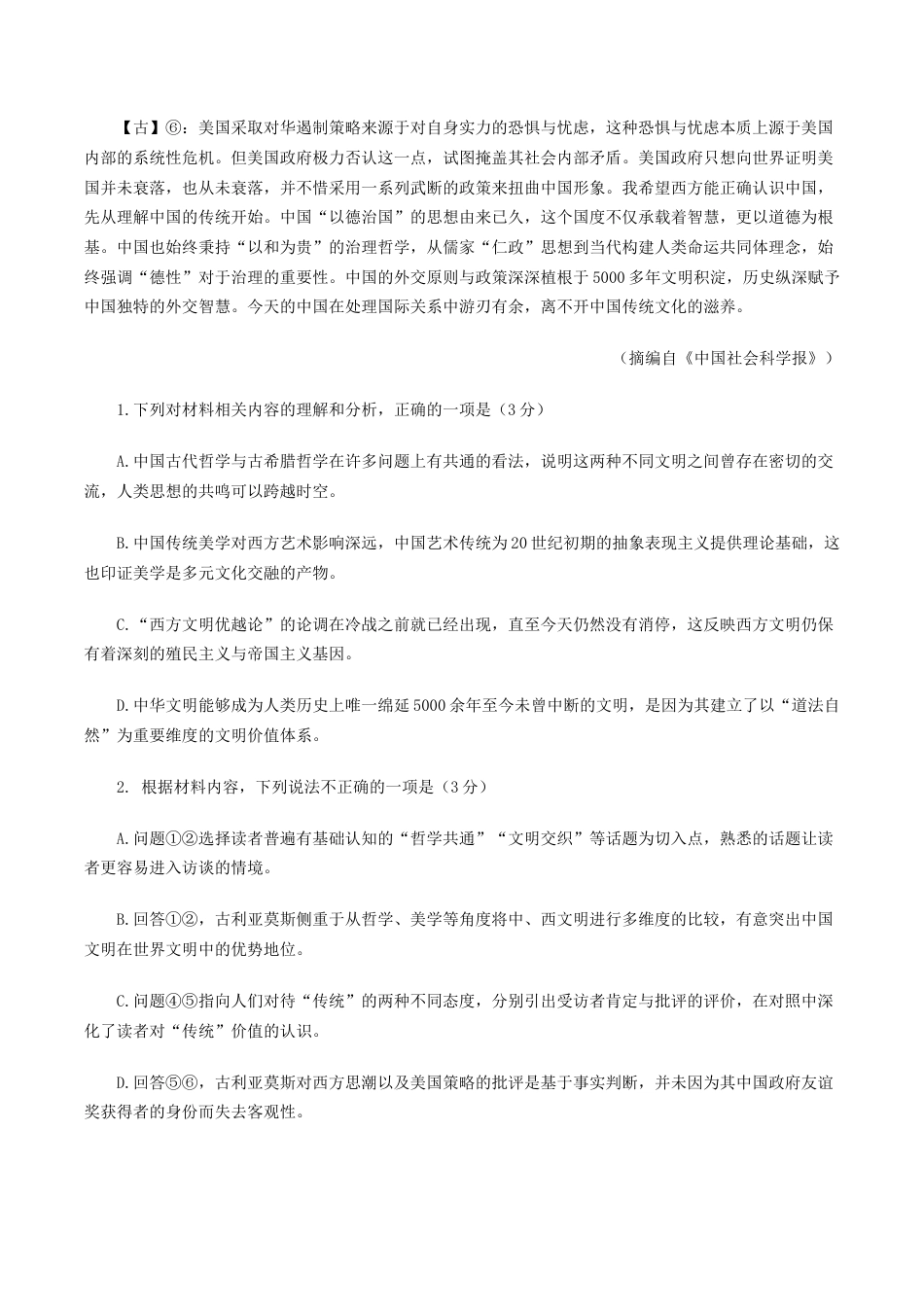 广东省深圳市2026届高三上学期第一次模拟联测语文试卷（含答案）.docx_第3页